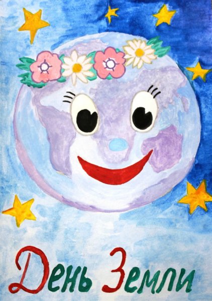 День земли рисунок