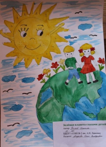 Зелёная Планета глазами детей конкурс
