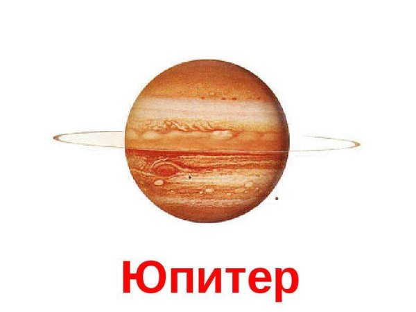 Планеты по отдельности для детей