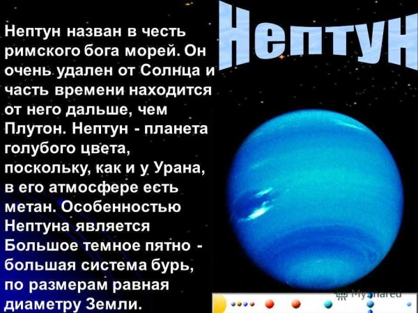 Проект про планету Нептун