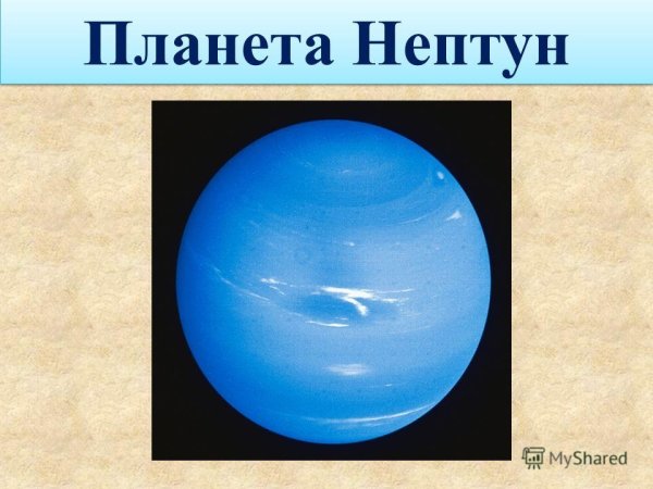Сведения о Нептуне