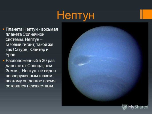 Нептун газовая Планета