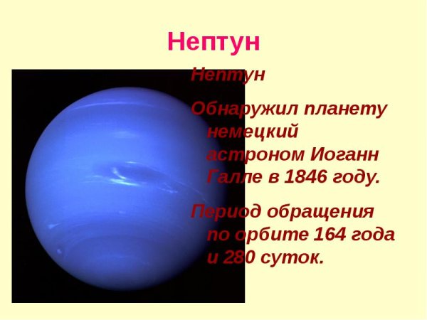 Нептун Планета презентация