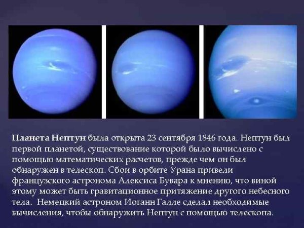 Проект про планету Нептун