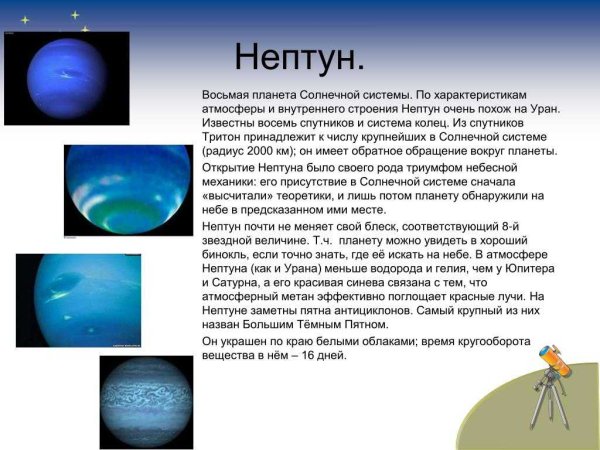 Нептун Планета краткое описание для детей