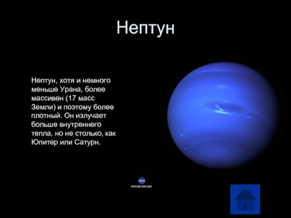 Нептун Планета солнечной системы для детей