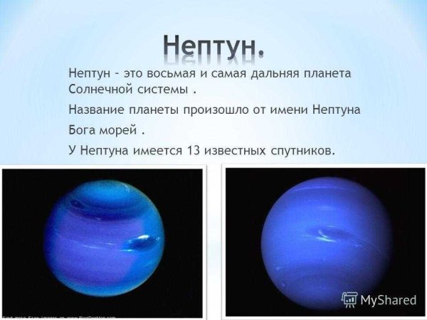 Планета Нептун с названием