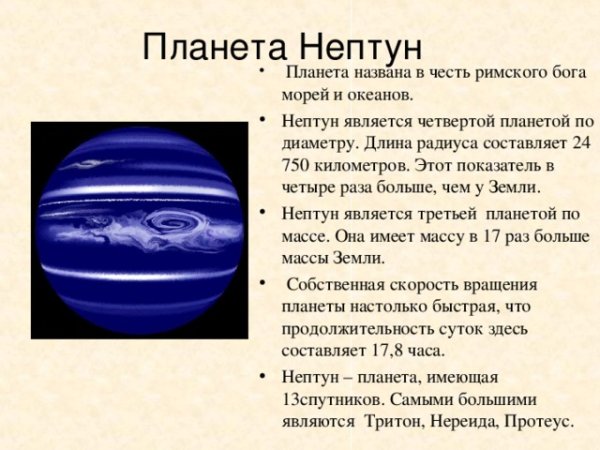 Нептун Планета краткое описание для детей 4