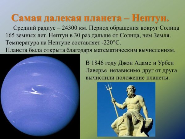 Сведения о планете Нептун