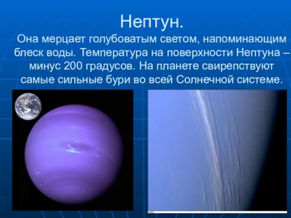 Нептун астрономия