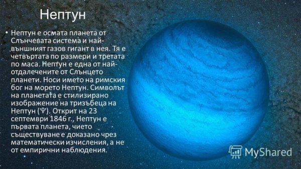 Интересные факты о Нептуне