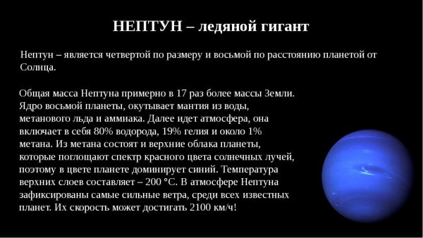 Сведения о Нептуне