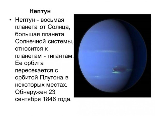 Нептун Планета солнечной системы презентация