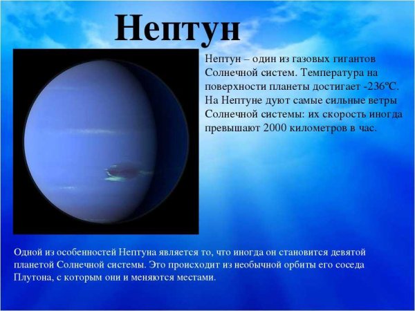 Отличительные особенности Нептуна