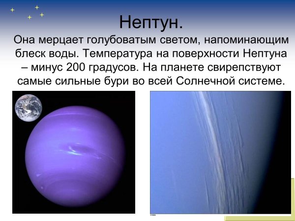 Окружающий мир 4 класс планеты солнечной системы Нептун
