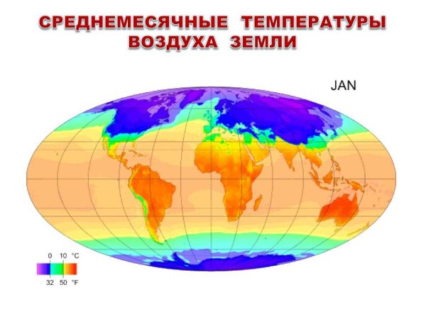 Распределение температуры на поверхности земли