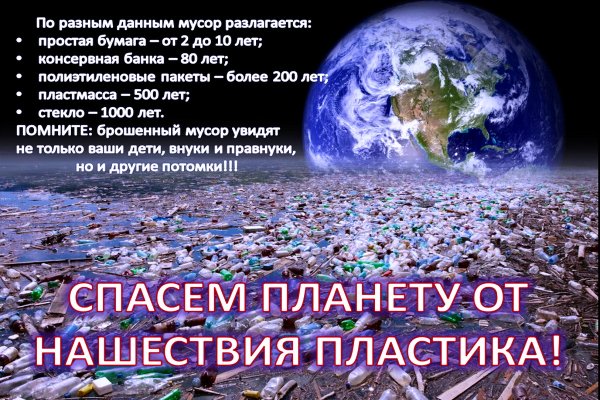 Спасем планету от мусора
