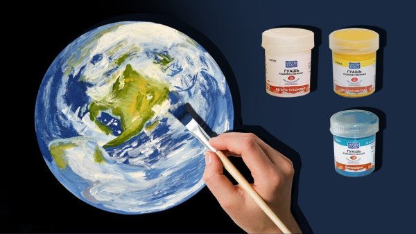 Нарисовать землю гуашью