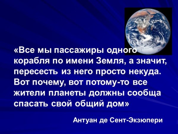 Высказывания о планете