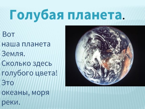 Наша Планета презентация