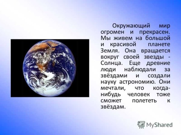 Презентация на тему земля