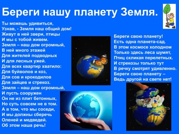 Земля наш дом презентация