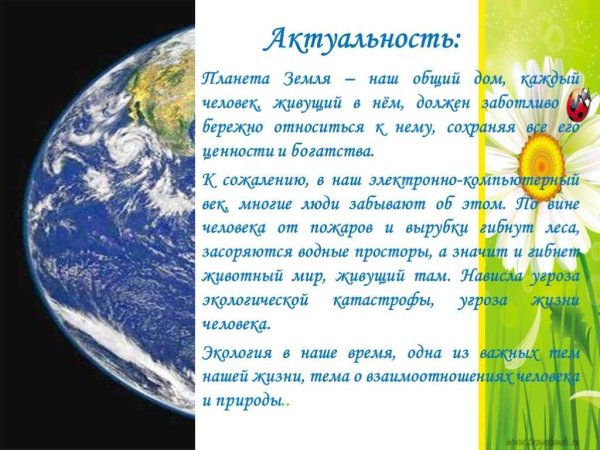 Сочинение земля наш дом