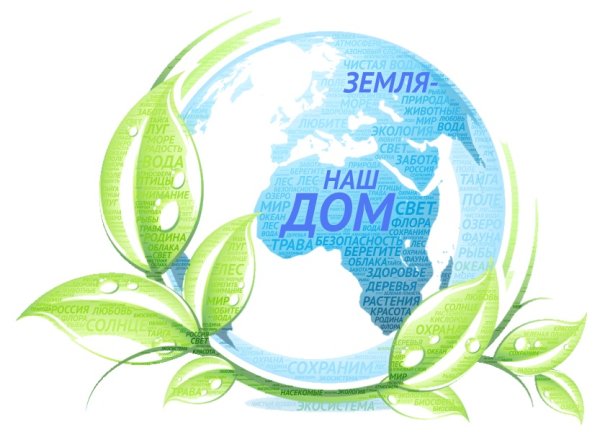 Наш общий дом земля