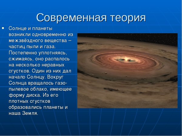 Гипотезы о происхождении земли