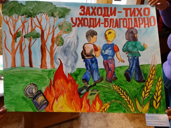 Сохраним лес от пожара