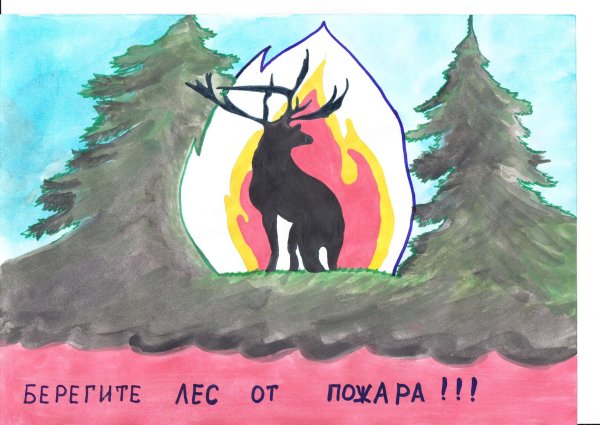 Рисунок на тему спасение леса от пожара