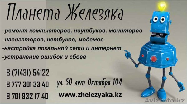 Железяка с планеты Железяка