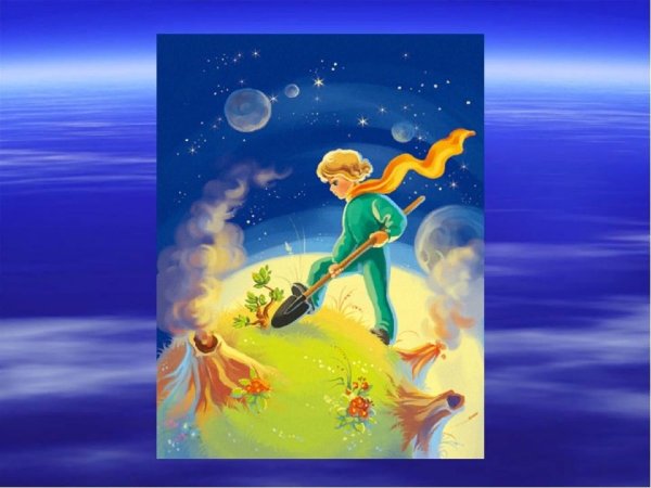 Маленький принц вулканы