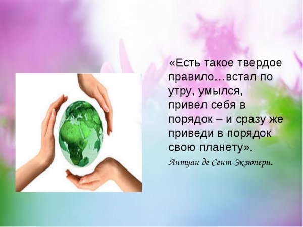 Привел в порядок себя приведи в порядок свою планету