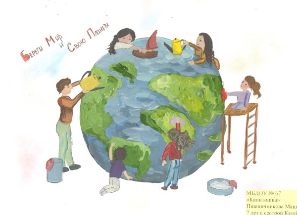 Рисунок на тему чистая Планета