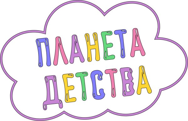 Надпись Планета детства
