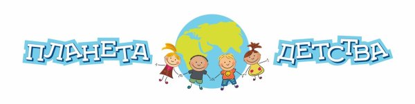 Планета детства