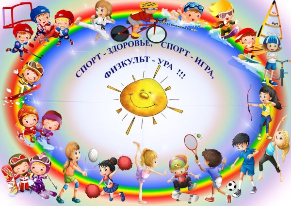 Спортивный баннер для детского сада