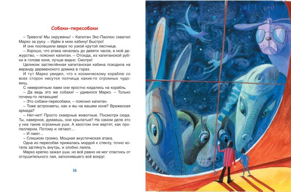 Планета новогодних елок Джанни Родари