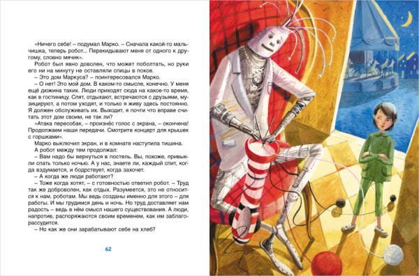 Планета новогодних елок Родари книга