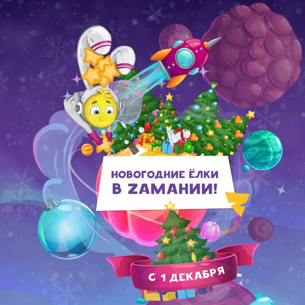 Планета новогодних елок картинки