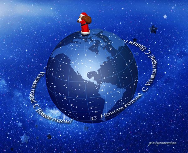 Новогодний земной шар