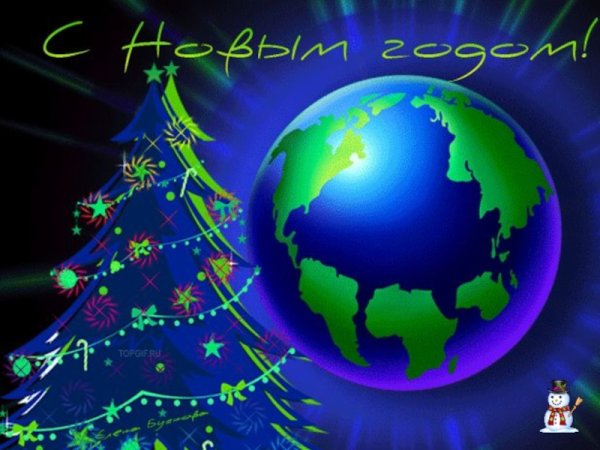 Новый год география