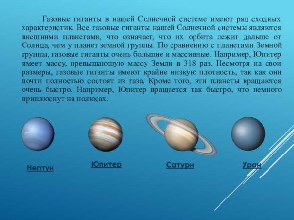 Газовые гиганты в солнечной системе