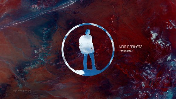 Телеканал моя Планета
