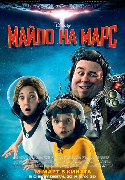 Тайна красной планеты Майло