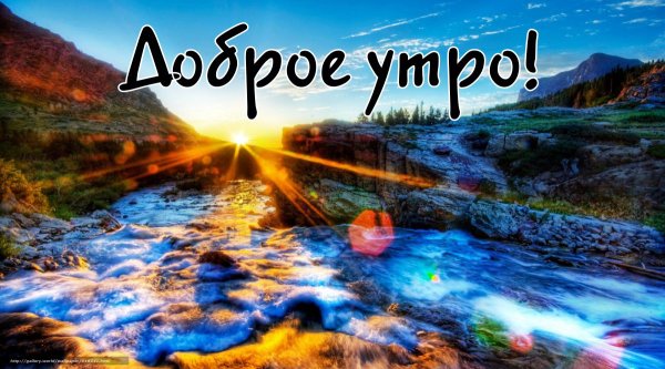 Доброе космическое утро