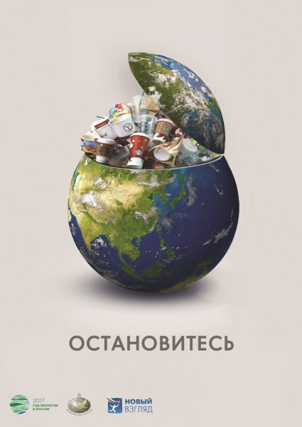 Социальная реклама экология