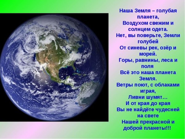 Наша голубая Планета земля