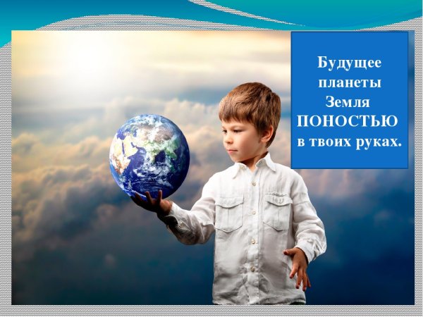 Дети будущее планеты